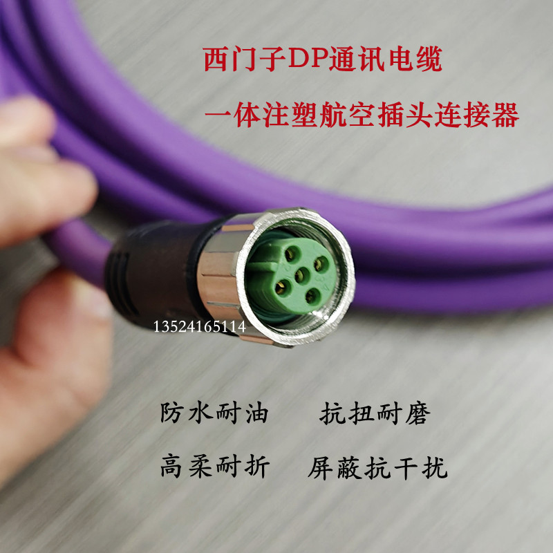 PROFIBUS-DP总线电缆两芯屏蔽线 5芯M12连接器通讯接头高柔成品线