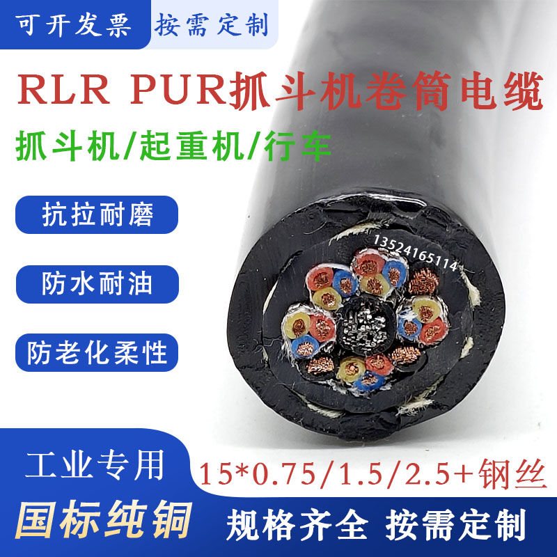RLR起重机/抓斗机卷筒电缆15芯0.75/1.5/2.5平方+钢丝抗拉耐磨