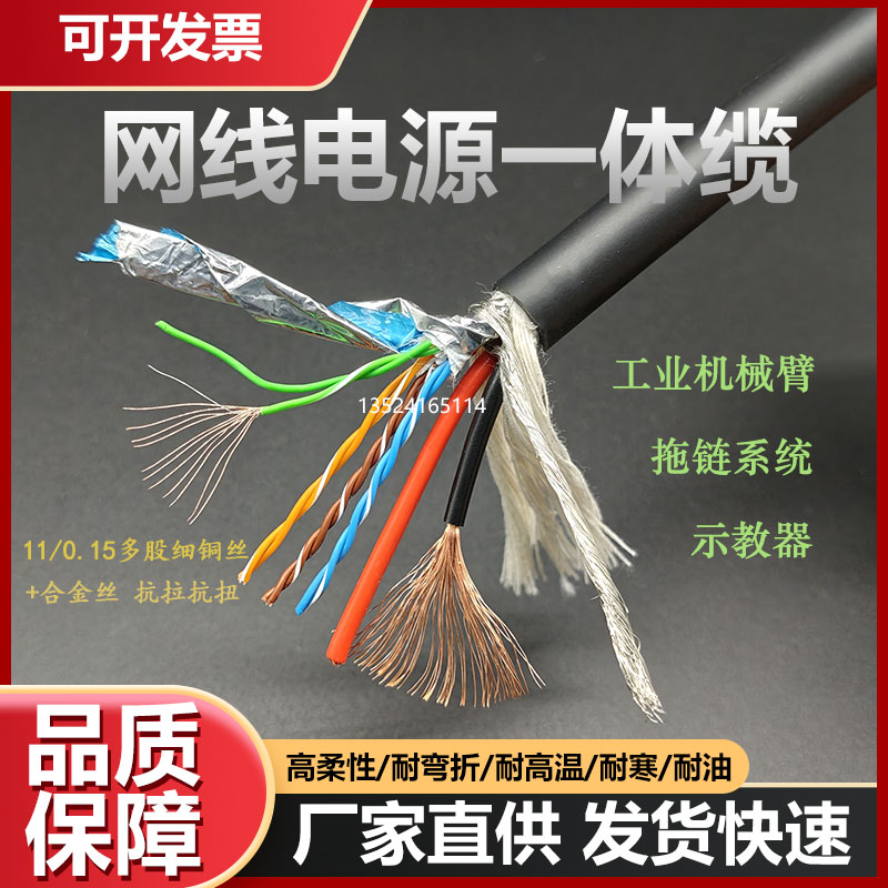 TRVV高柔性拖链电缆11/0.15多股铜丝8芯屏蔽网线+2芯电源线一体缆
