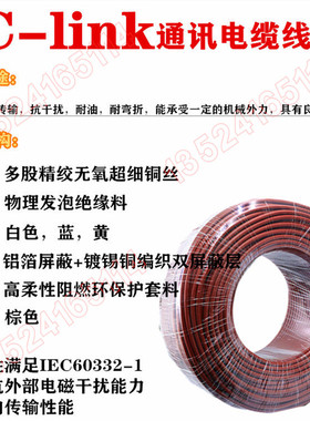 CC-LINK通讯线棕色3*0.5总线适用三菱CCNC-SB110H三芯FANC-110SBH