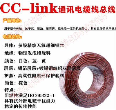 CC-LINK通讯线棕色3*0.5总线适用三菱CCNC-SB110H三芯FANC-110SBH