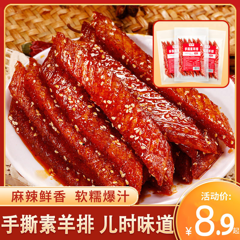豆有味手撕素羊排辣条湖南特产经典童年怀旧辣味零食解馋小吃