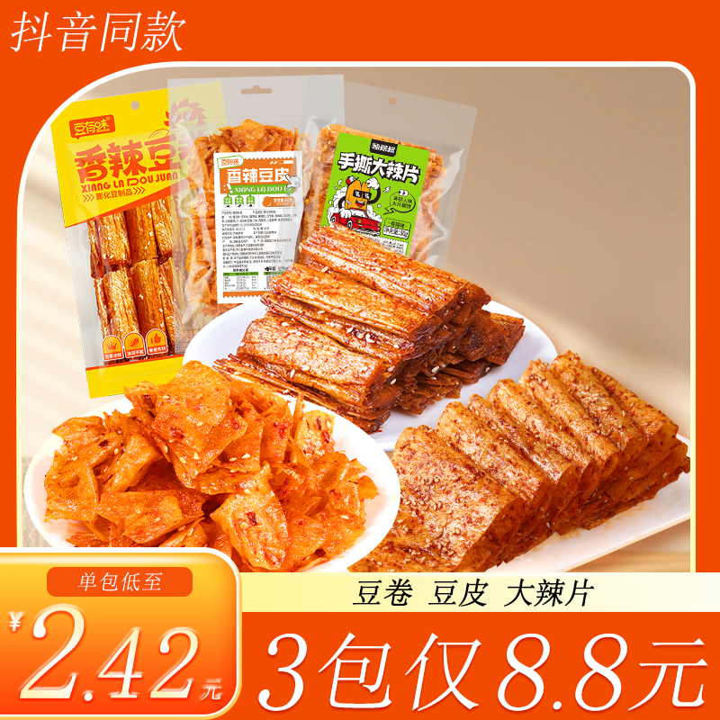 湖南特产豆制品辣条豆卷辣片豆皮零食抖音同款爆款休闲豆制品组合