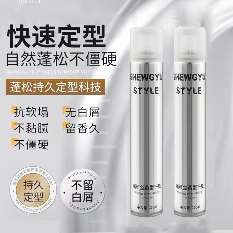 发胶喷雾定型男士啫喱水头发持久发型干胶摩丝发泥发蜡自然蓬松,美发护发/假发,定型喷雾,淘宝优惠券,粉丝福利购,淘宝优惠卷