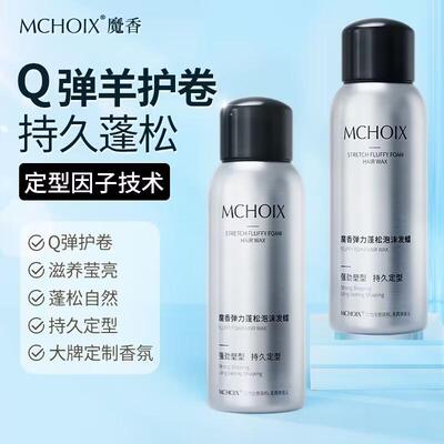 高铁泡泡可上飞机定型摩丝发蜡