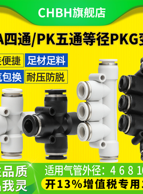 气动PK五通等径气管快插接头PKG变径PZA四通快速接头PK46 8 10 12