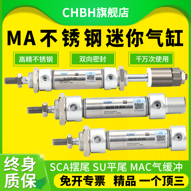 气动不锈钢迷你气缸行程可调MA20