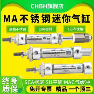 气动小型摆平尾行程可调不锈钢迷你气缸MA16/20/25/32/40-30-100S