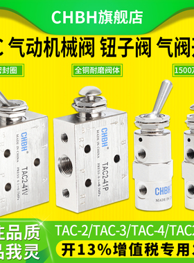 气动钮子阀按钮机械阀气阀开关气缸换向阀TAC-2P-3P-4P/TAC2-41VP