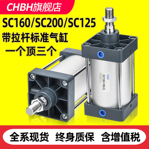 SC125/160/200大缸径标准气缸