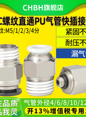 气动气管PC8-02 螺纹直通气软管快速接头PC4 6 10 12-M5 01 02 03