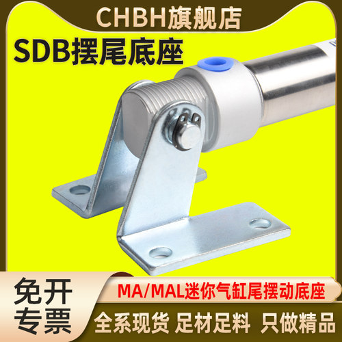 迷你气缸摆动底座SDB支脚架附件