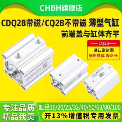 CHBH气动CDQ2B带磁行程薄型气缸