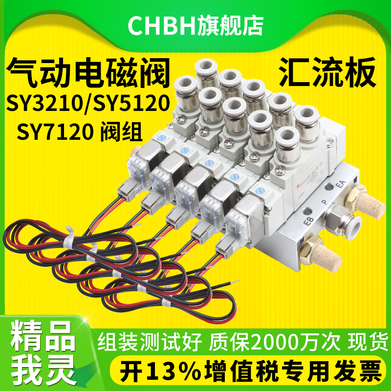 SY5120气动电磁阀阀组汇流板开关