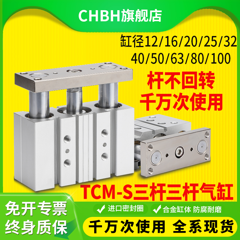 MGPM气动TCM带导杆三轴三杆气缸