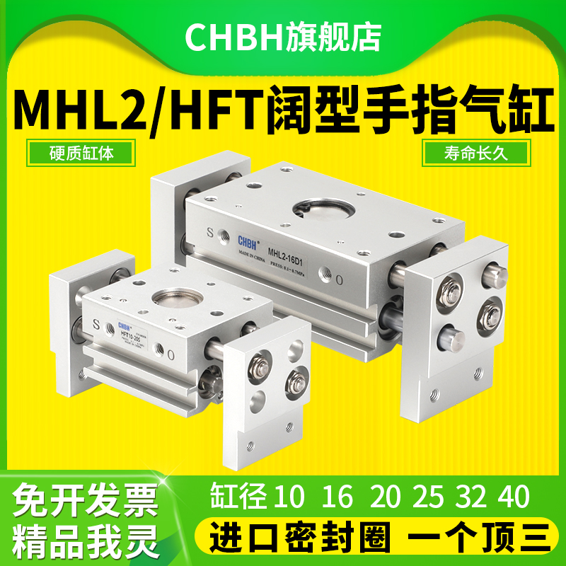 气动HFT阔型MHL2-16/20手指气缸