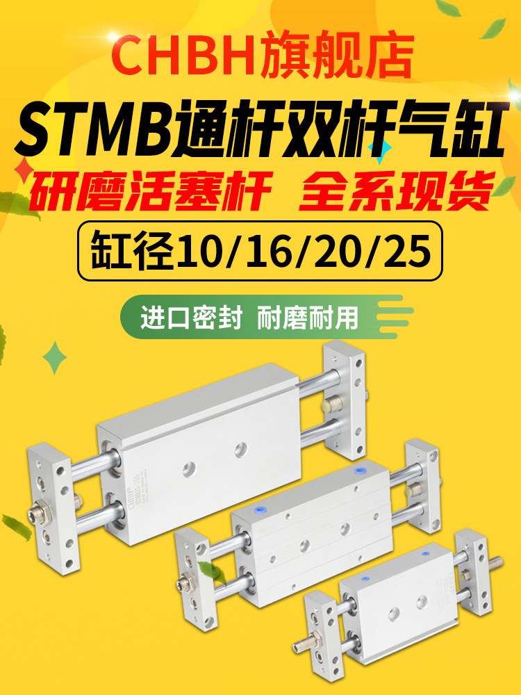 气动双轴双出双杆滑台双缸气缸STMB16 20 25-50-100-150S往覆运动