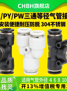 气动PE/PY等径三通气管接头PEG/PW变径三通快插接头12-10-8-6-4