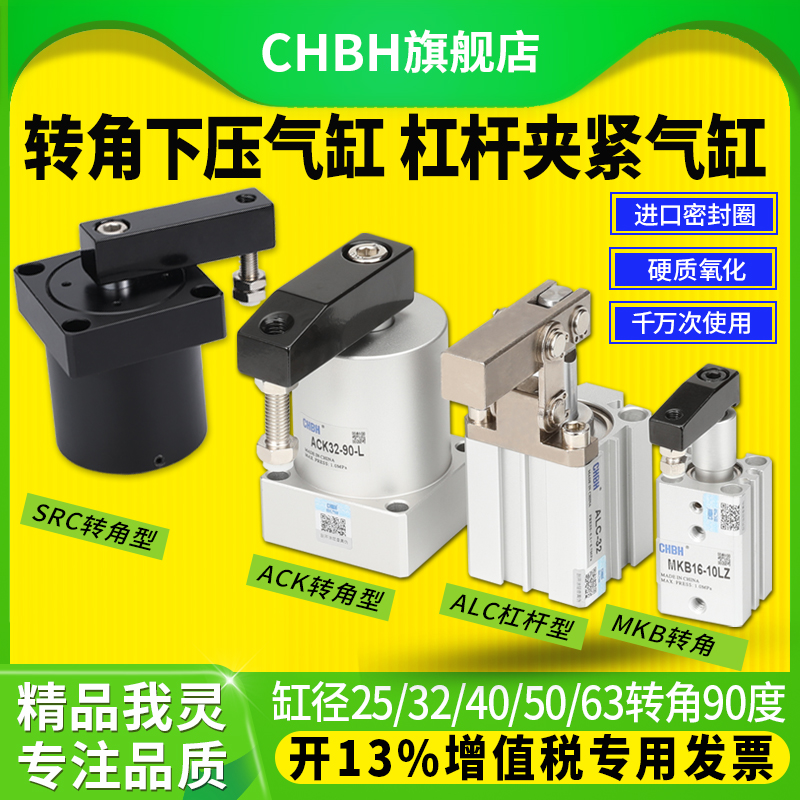 CHBH旋转摆动转角下压夹紧气缸