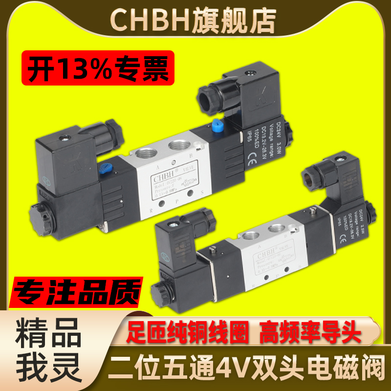 CHBH电磁阀4V220/320换向控制阀