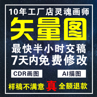 图片转矢量图设计ai画图勾图绘制cdr描图jpg转矢量图制作平面设计