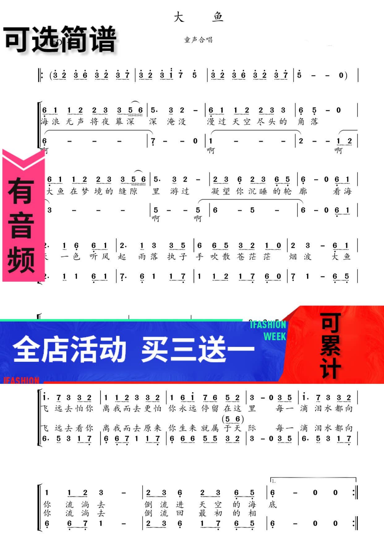 大鱼 童声二声部合唱 洛月童声钢琴谱 高清 合唱谱 伴奏谱秒发