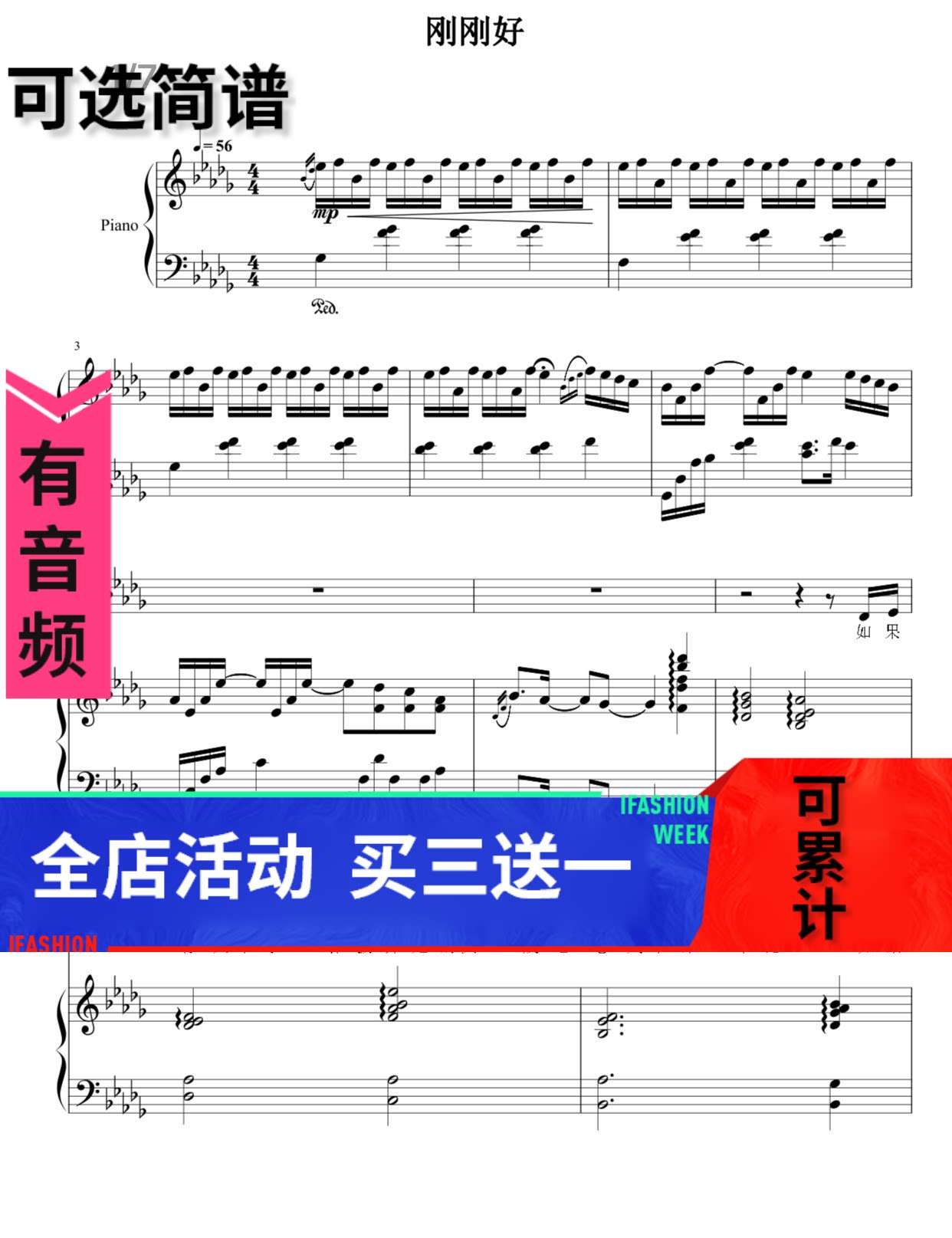 刚刚好 薛之谦 钢琴伴奏谱 钢琴谱 弹唱谱 高清秒发带音频