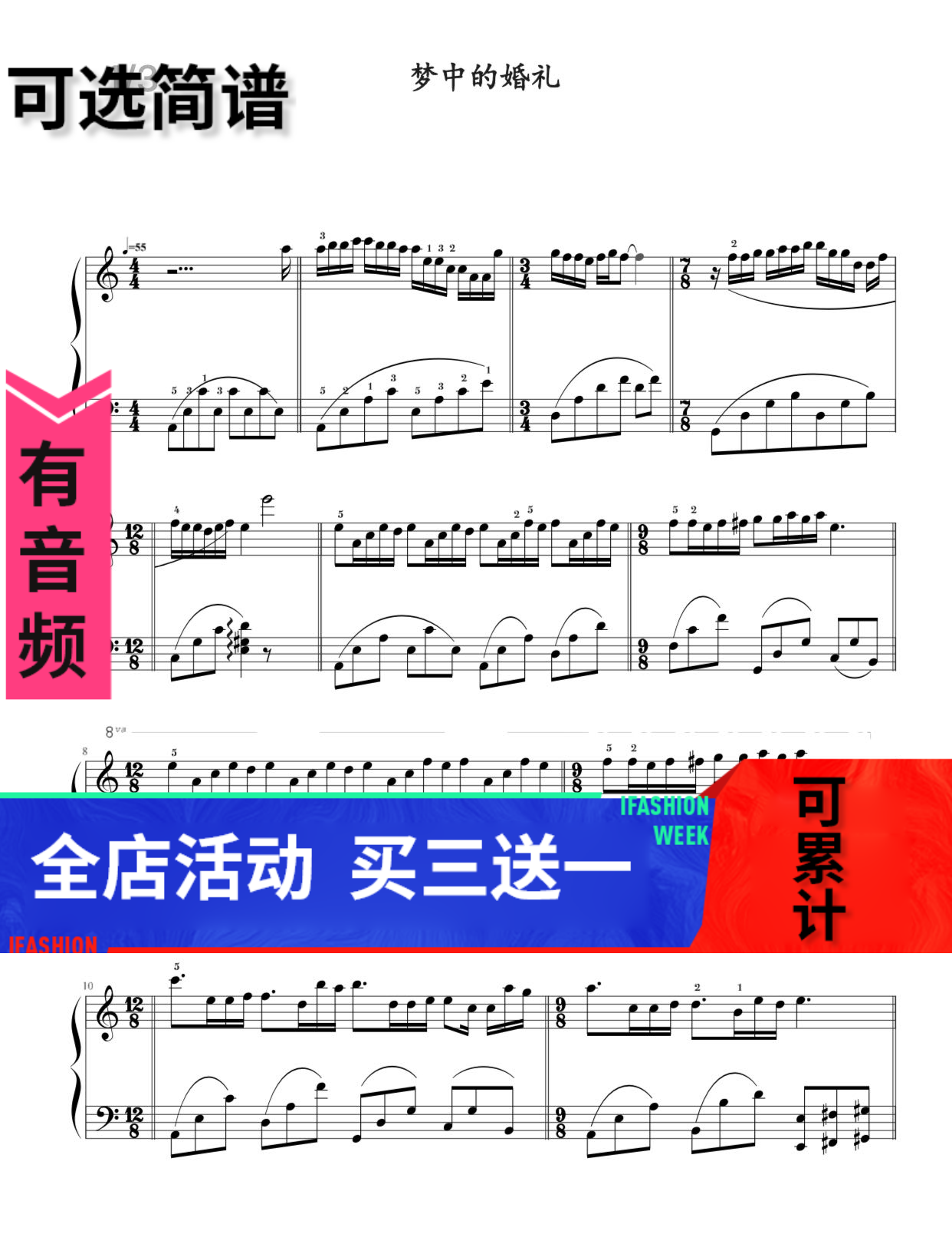 梦中的婚礼 c调 钢琴谱 高清 五线谱 带指法秒发带音频可选简谱