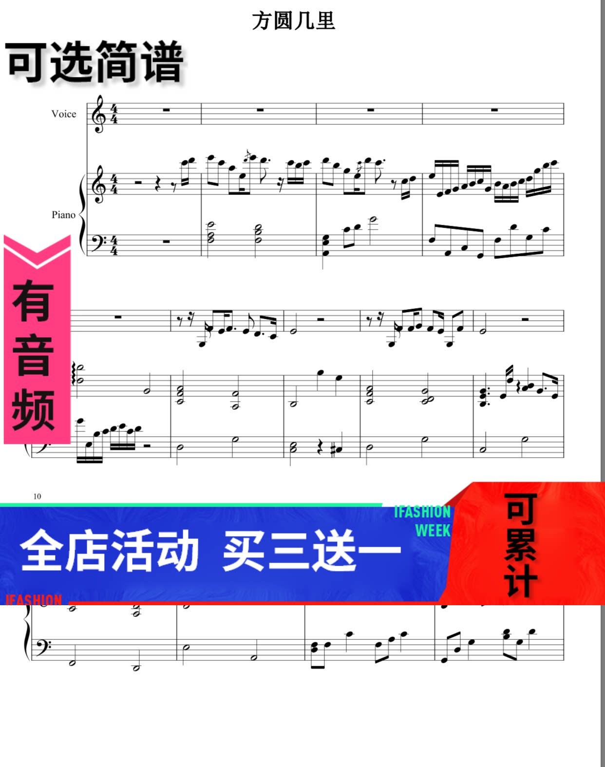 方圆几里 薛之谦 弹唱谱 钢琴伴奏谱 钢琴谱 高清 五线谱秒发