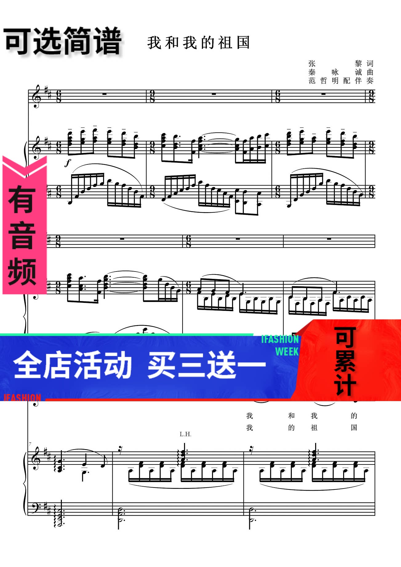 声乐 正谱 钢琴伴奏谱 五线谱秒发
