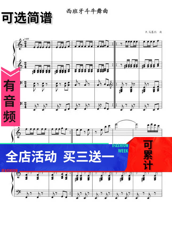 西班牙斗牛舞曲 四手联弹 钢琴谱高清五线谱秒发带音频可选简谱