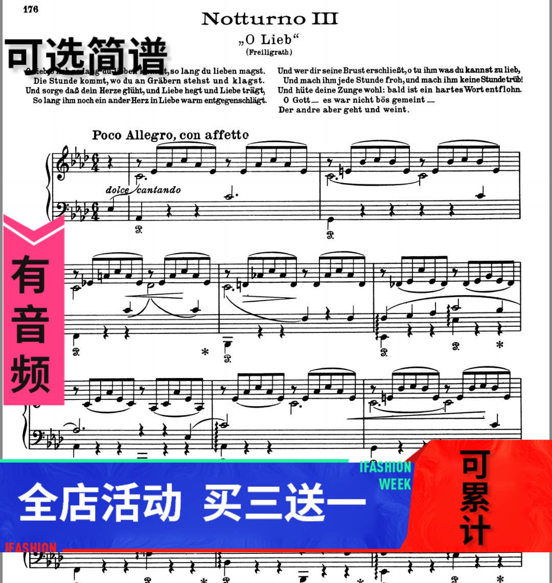 李斯特 爱之梦 第三首 国外原版 带指法 高清五线谱秒发带音频