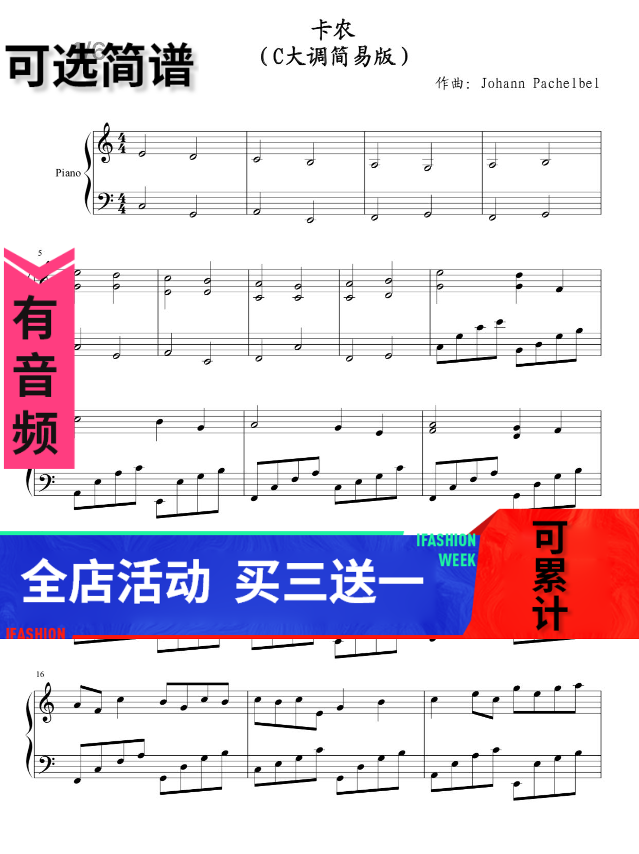 卡农 帕赫贝尔 c大调简易版 钢琴谱 高清 五线谱秒发带音频