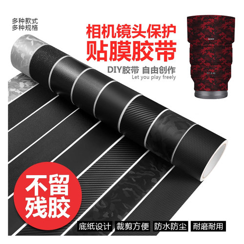适用富士奥林巴斯永诺适马松下镜头贴纸单反相机保护贴膜改色装饰
