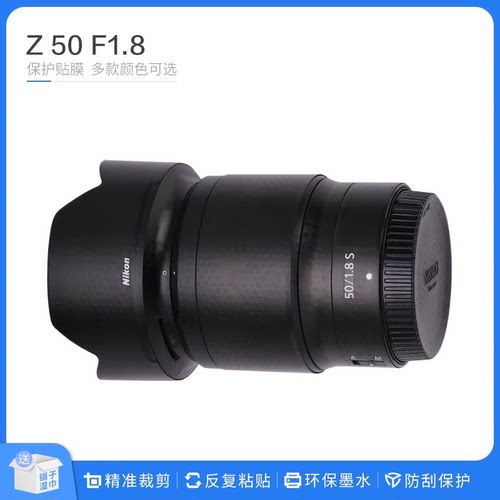 适用尼康Z 50 F1.8 S镜头贴纸Z50 1.8贴膜Z35 F1.8S防刮美容改色