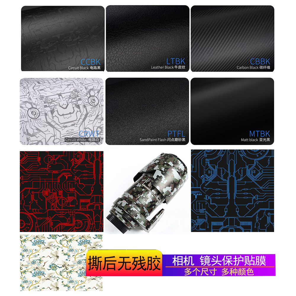 适用佳能索尼康腾龙镜头贴纸单反相机保护胶带改色装饰贴膜A4尺寸
