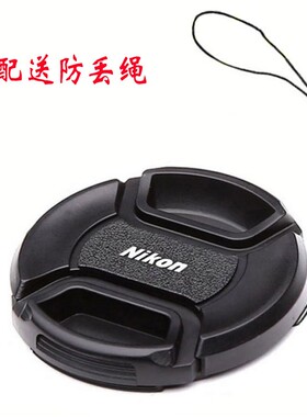 适用于尼康P900s P900镜头盖送防丢绳 防尘防刮保护专用