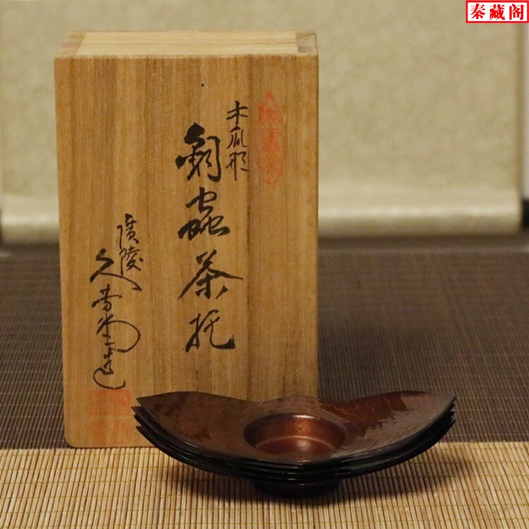 秦藏阁 日本名家久芳堂造手工锤目铜虫茶托 杯托五客 盏托茶道具