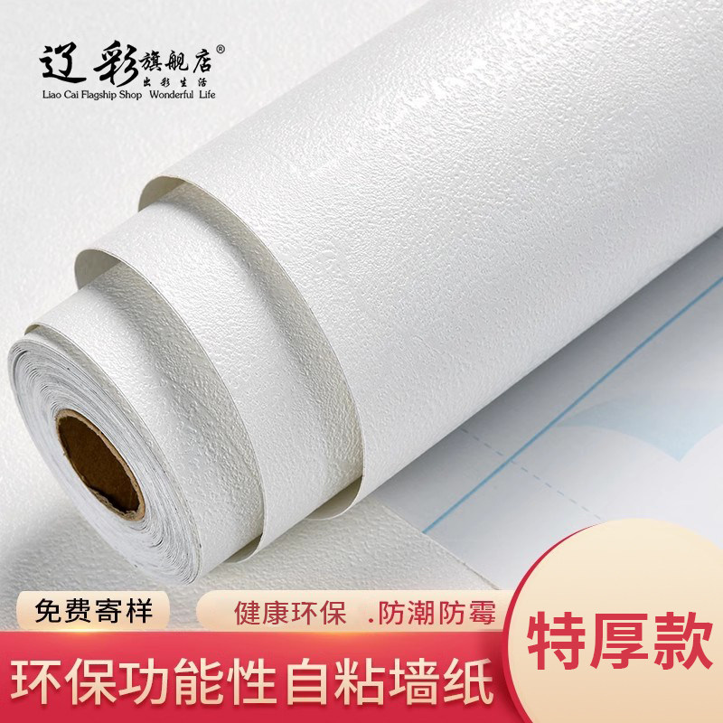 环保加厚防水纯白色素色硅藻泥砂岩墙纸自粘卧室客厅温馨装饰壁纸