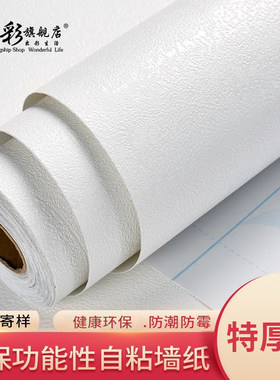 环保加厚防水纯白色素色硅藻泥砂岩墙纸自粘卧室客厅温馨装饰壁纸