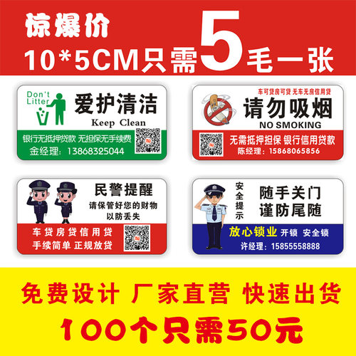 亚克力定做信用贷款开锁广告贴