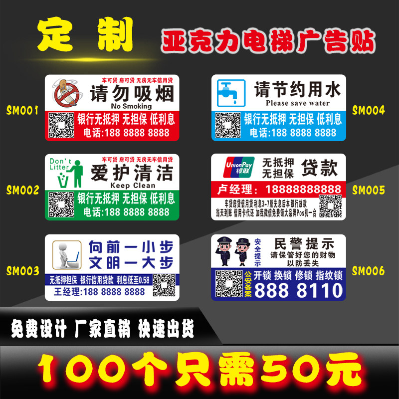 电梯广告贴物业电梯贷款塑料厕所定做信用贷款广告亚克力小广告贴