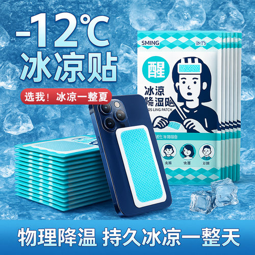 夏季解暑神器冰凉贴夏天冰敷防暑