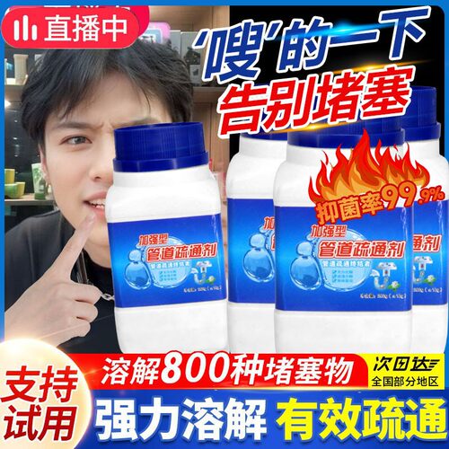 管道疏通剂强力溶解除臭厨房地漏网红通厕所马桶堵塞通下水道神器