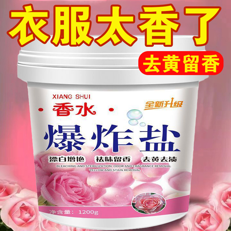 爆炸盐洗衣去污渍强婴幼儿彩漂粉