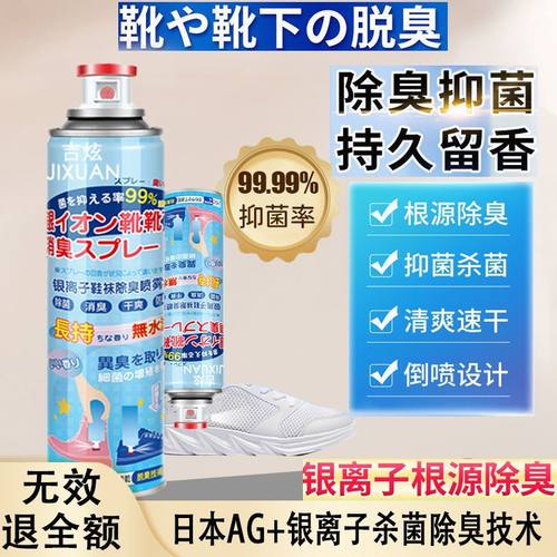 鞋子除臭喷雾剂鞋袜去臭味球鞋防臭除异味杀鞋柜菌去脚臭神器