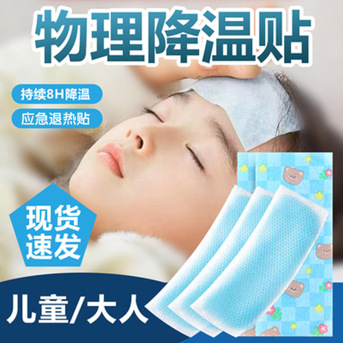 发烧物理降温贴额头发烫退热冰袋