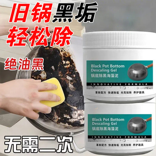 锅底除黑海藻泥膜不锈钢除黑剂厨房去重油污强力去除污垢清洁贴膜