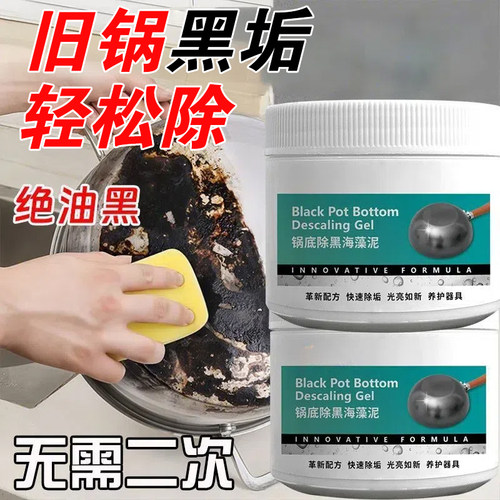 锅底除黑海藻泥膜不锈钢除黑剂