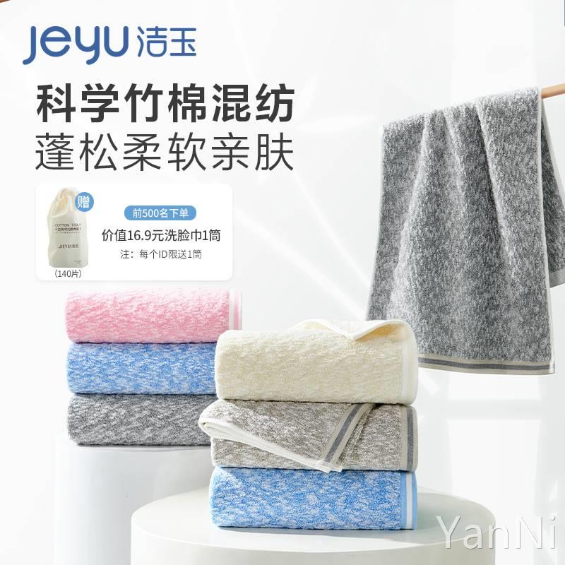 【2条】洁玉比纯棉蓬松柔软竹纤维棉混纺毛巾抗菌男女家用洗脸巾